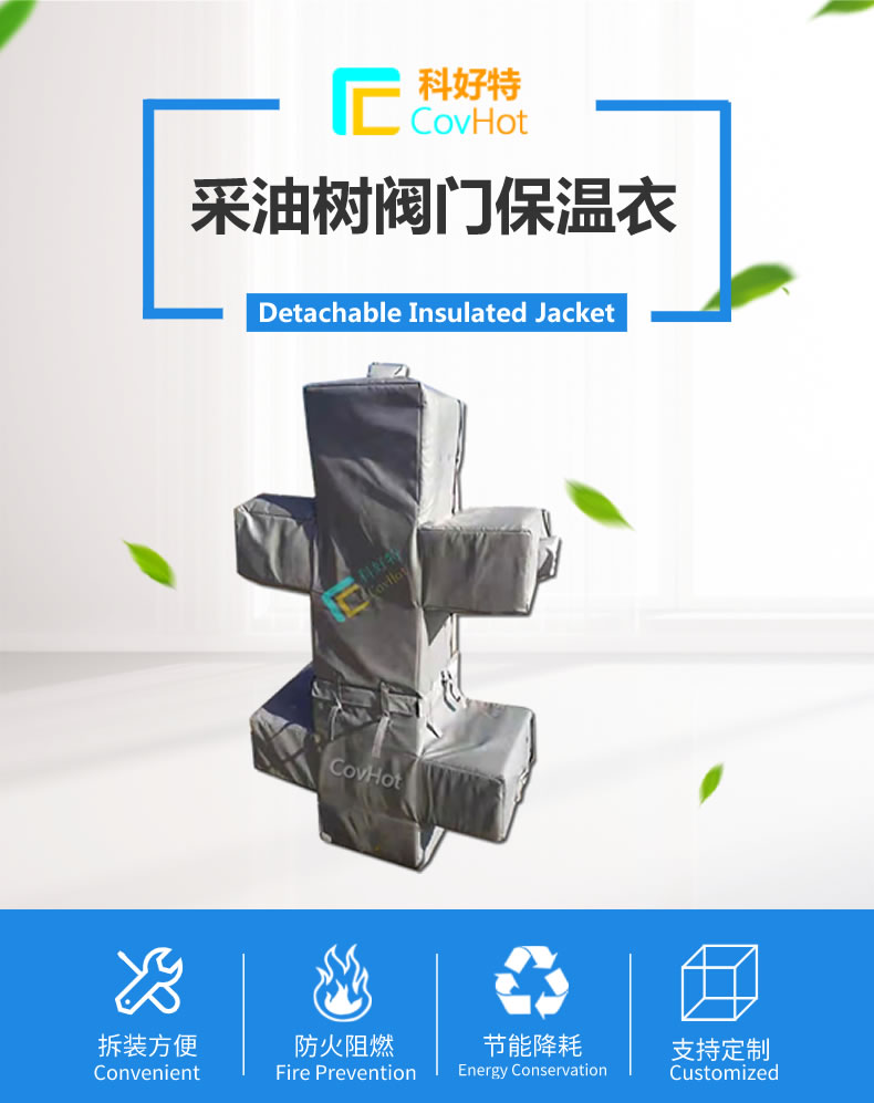 <a href=http://www.swretech.com.cn/e/tags/?tagname=%E5%8F%AF%E6%8B%86%E5%8D%B8%E4%BF%9D%E6%B8%A9%E5%A5%97 target=_blank class=infotextkey>可拆卸<a href=http://www.swretech.com.cn/e/tags/?tagname=%E4%BF%9D%E6%B8%A9%E5%A5%97 target=_blank class=infotextkey>保溫套</a></a>,保溫罩