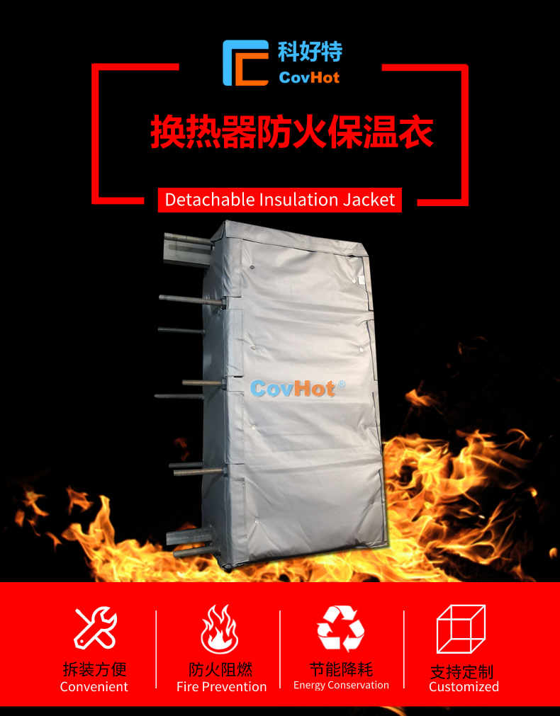 <a href=http://www.swretech.com.cn/e/tags/?tagname=%E6%8D%A2%E7%83%AD%E5%99%A8%E4%BF%9D%E6%B8%A9 target=_blank class=infotextkey>換熱器保溫</a>罩