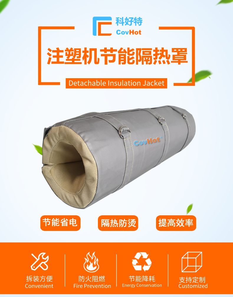 <a href=http://www.swretech.com.cn/e/tags/?tagname=%E6%B3%A8%E5%A1%91%E6%9C%BA%E4%BF%9D%E6%B8%A9%E7%BD%A9 target=_blank class=infotextkey><a href=http://www.swretech.com.cn/e/tags/?tagname=%E6%B3%A8%E5%A1%91%E6%9C%BA%E4%BF%9D%E6%B8%A9 target=_blank class=infotextkey>注塑機保溫</a>罩</a>,注塑機炮筒節(jié)能罩