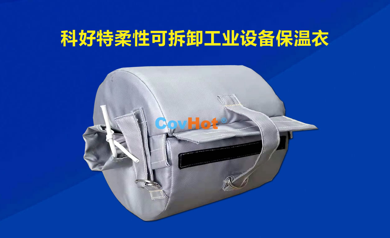 <a href=http://www.swretech.com.cn/e/tags/?tagname=%E5%8F%AF%E6%8B%86%E5%8D%B8%E4%BF%9D%E6%B8%A9 target=_blank class=infotextkey>可拆卸保溫</a>,化工廠保溫