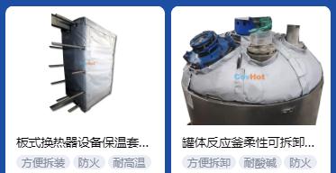 <a href=http://www.swretech.com.cn/e/tags/?tagname=%E4%BF%9D%E6%B8%A9%E5%A5%97%E5%8E%82%E5%AE%B6 target=_blank class=infotextkey><a href=http://www.swretech.com.cn/e/tags/?tagname=%E4%BF%9D%E6%B8%A9%E5%A5%97 target=_blank class=infotextkey>保溫套</a>廠家</a>,<a href=http://www.swretech.com.cn/e/tags/?tagname=%E5%8F%AF%E6%8B%86%E5%8D%B8%E4%BF%9D%E6%B8%A9%E5%A5%97%E5%8E%82%E5%AE%B6 target=_blank class=infotextkey>可拆卸<a href=http://www.swretech.com.cn/e/tags/?tagname=%E4%BF%9D%E6%B8%A9%E5%A5%97%E5%8E%82%E5%AE%B6 target=_blank class=infotextkey><a href=http://www.swretech.com.cn/e/tags/?tagname=%E4%BF%9D%E6%B8%A9%E5%A5%97 target=_blank class=infotextkey>保溫套</a>廠家</a></a>
